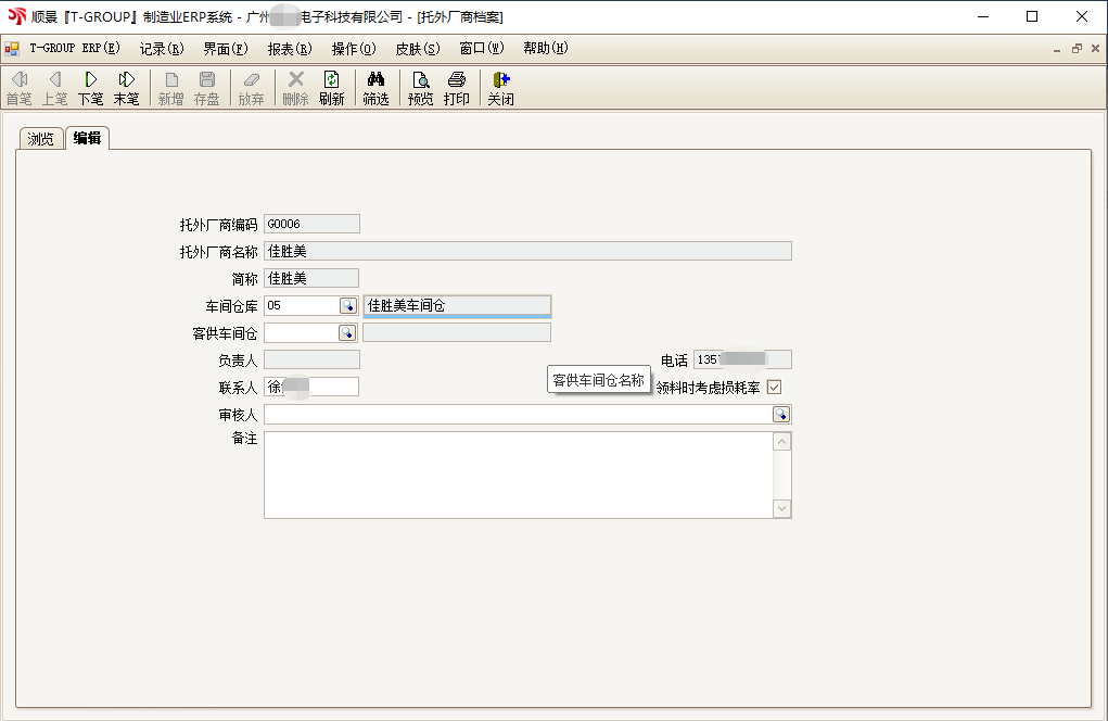 顺景T-GROUP 乐鱼网页版-乐鱼online（中国）亮点功能WIP仓应用实务介绍
